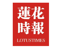 莲花时报